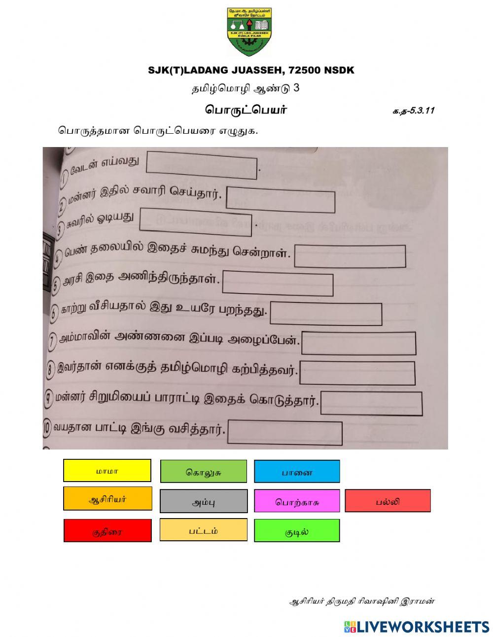 பொருட்பெயர்