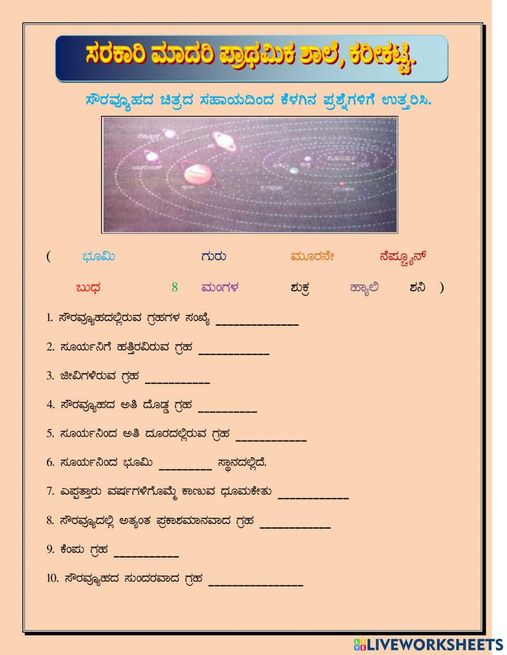 5th-std-r-g-bannennavar-live-worksheets