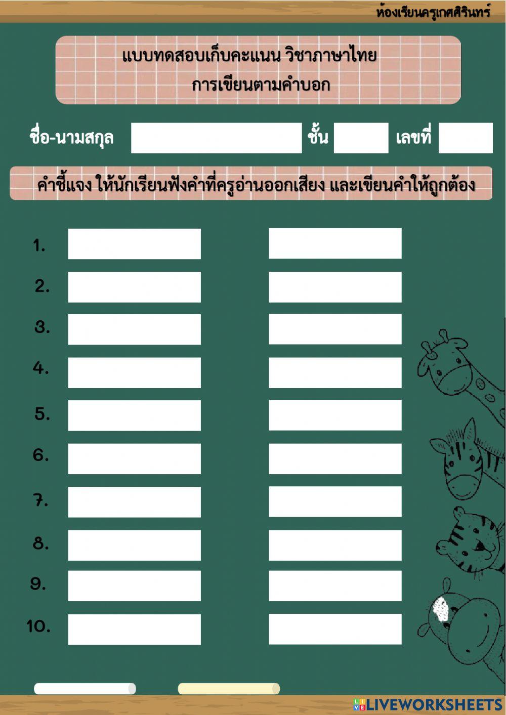 เขียนตามคำบอก