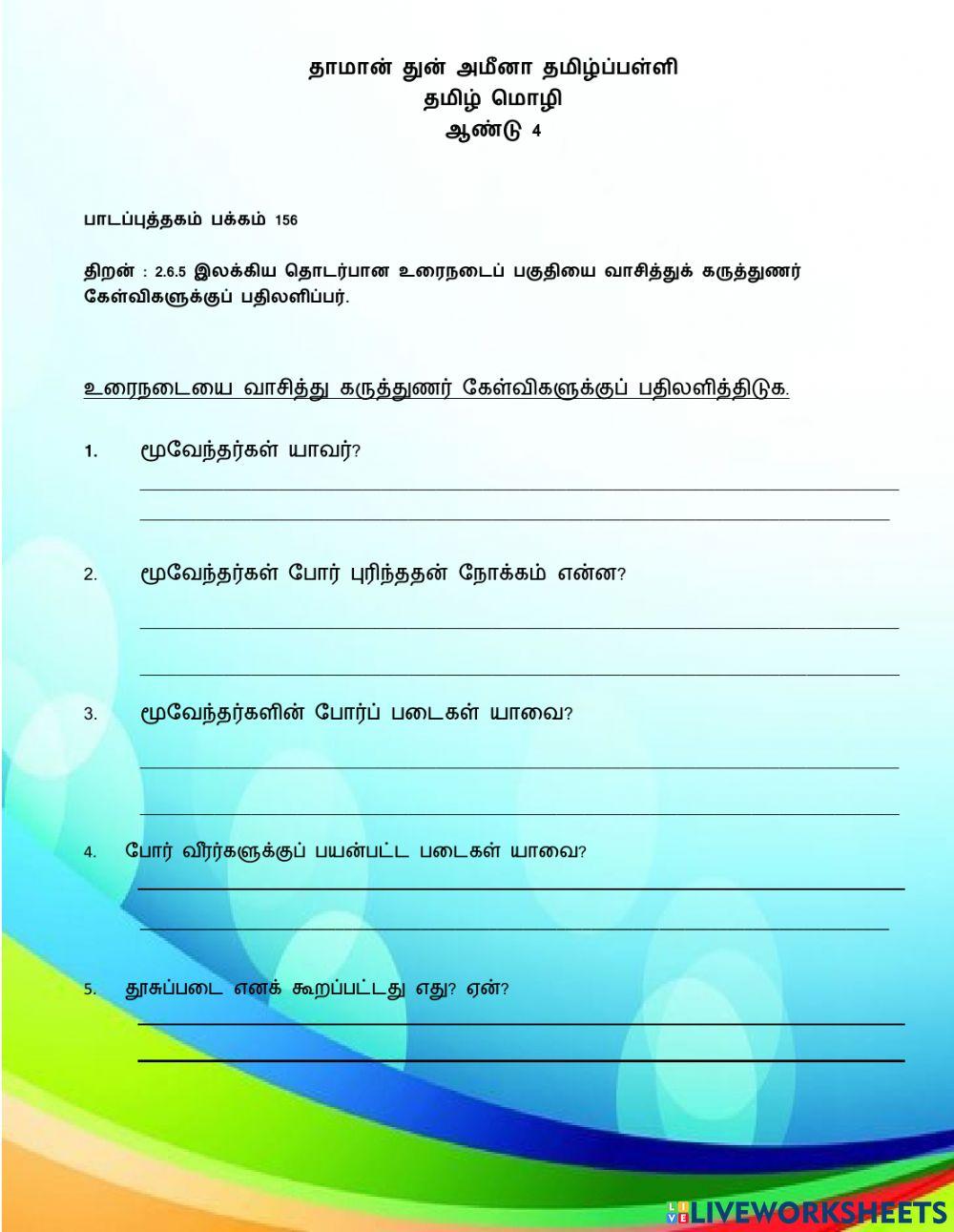 கருத்துணர் கேள்வி