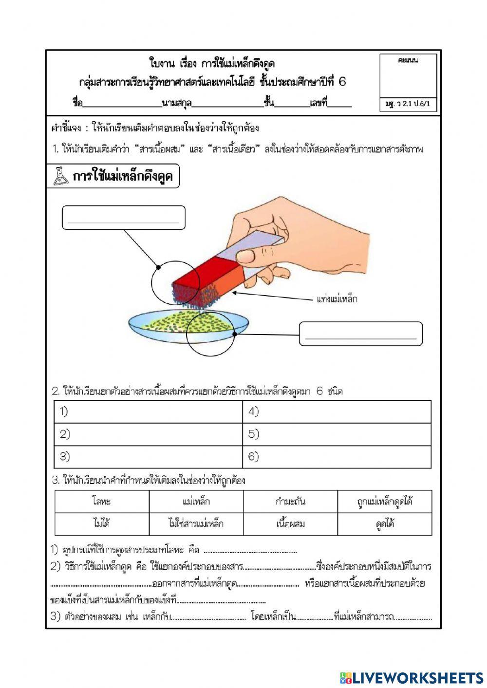 การใช้แม่เห็กดึงดูด