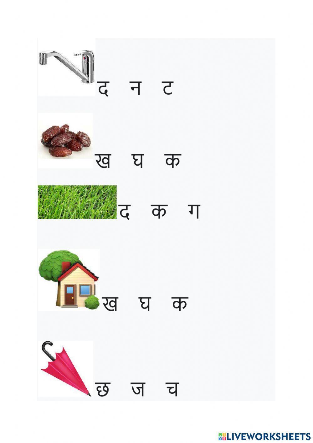 Marathi Worksheet 1