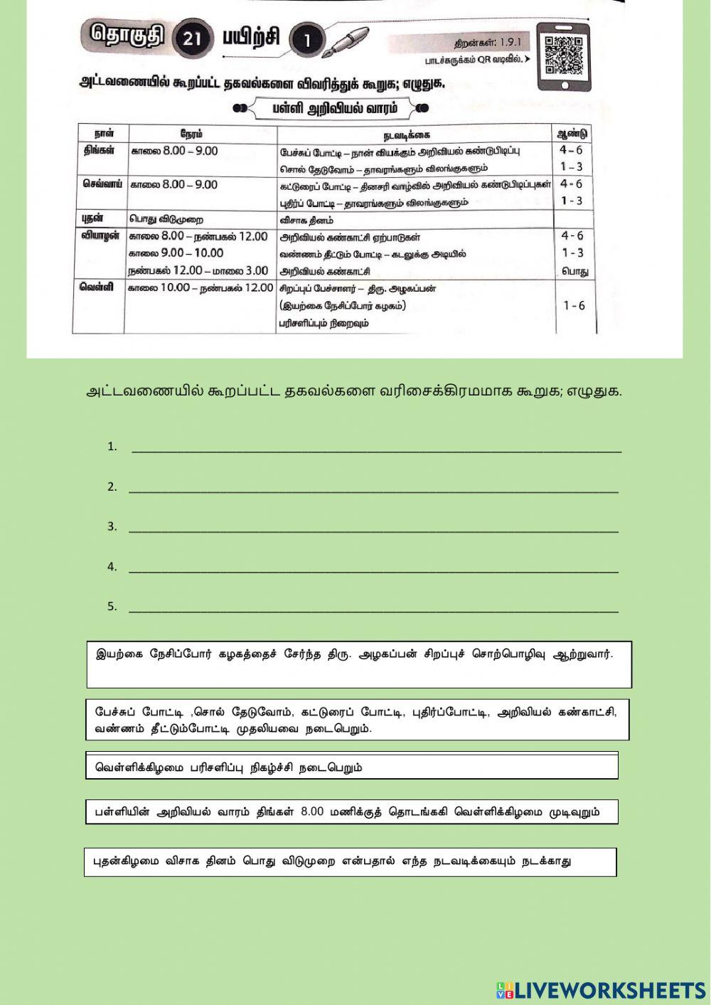 தொகுதி 21 பேச்சு பாடம் 1