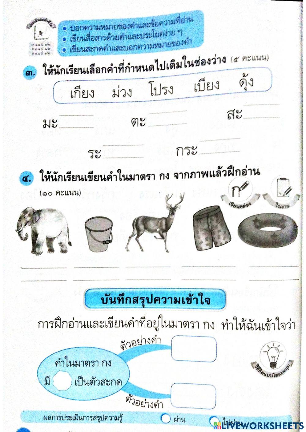 ใบงานภาษาไทย ป.1
