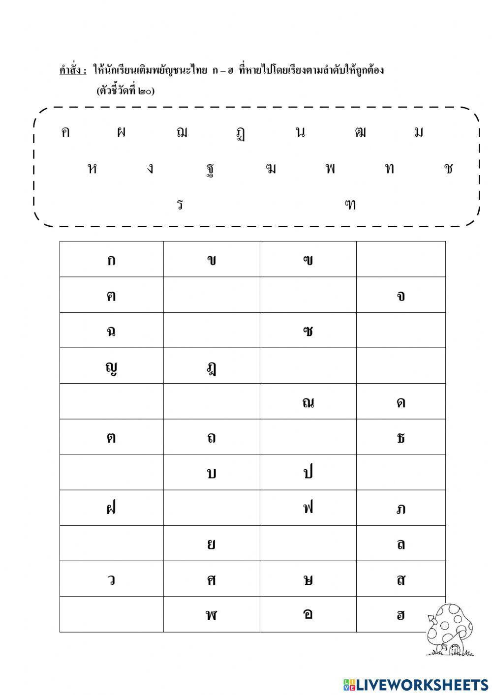 ใบงานตัวชี้วัดที่ 1,20 g.2 (กลางภาค)