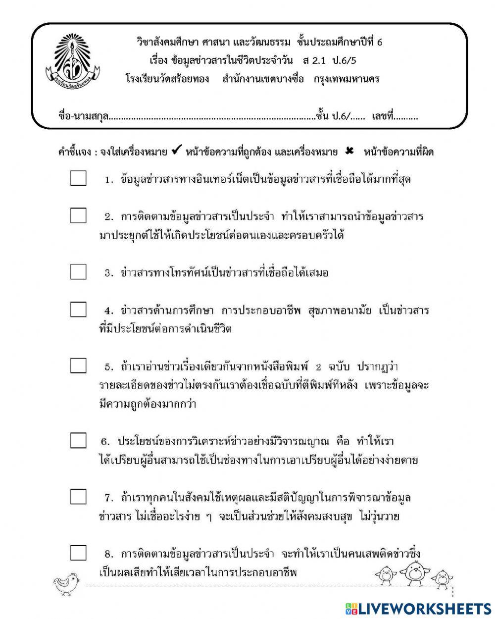 ข้อมูลข่าวสารในชีวิตประจำวัน