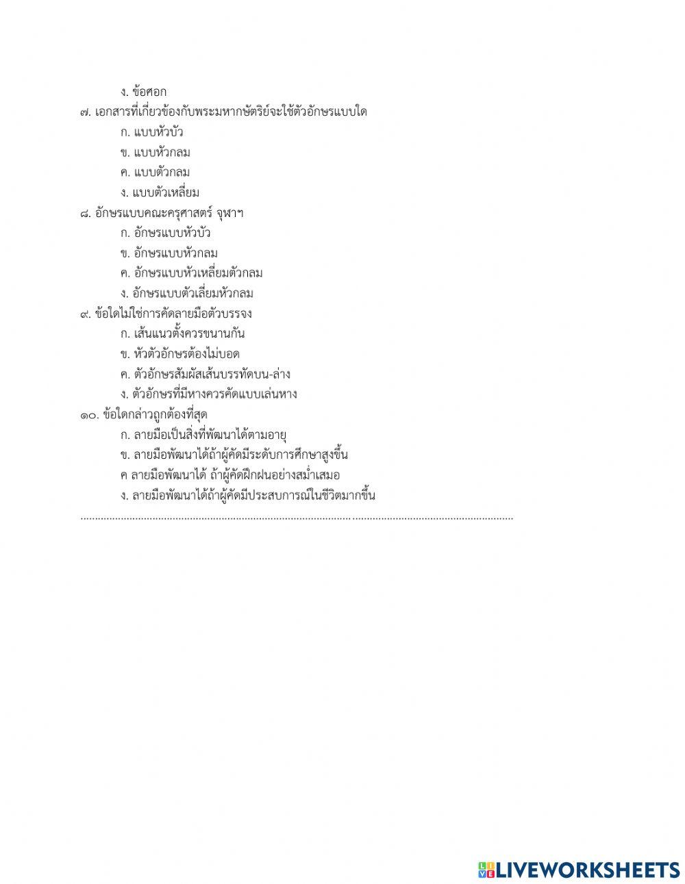 หน่วยการเรียนรู้ที่ 1 การเขียนการคัดลายมือ