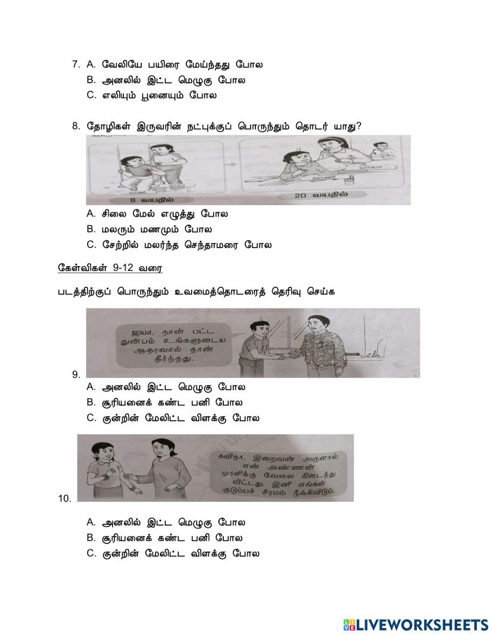 உவமைத்தொடர்