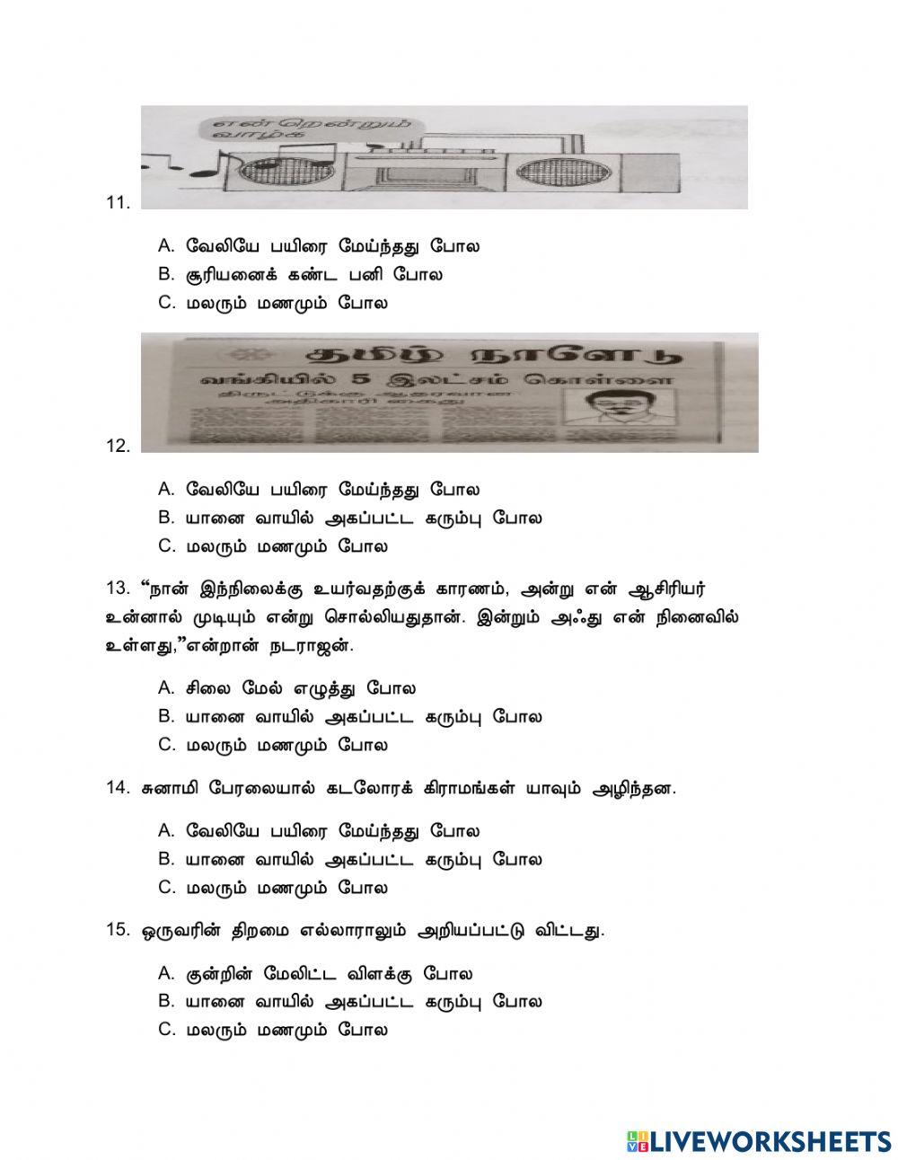 உவமைத்தொடர்