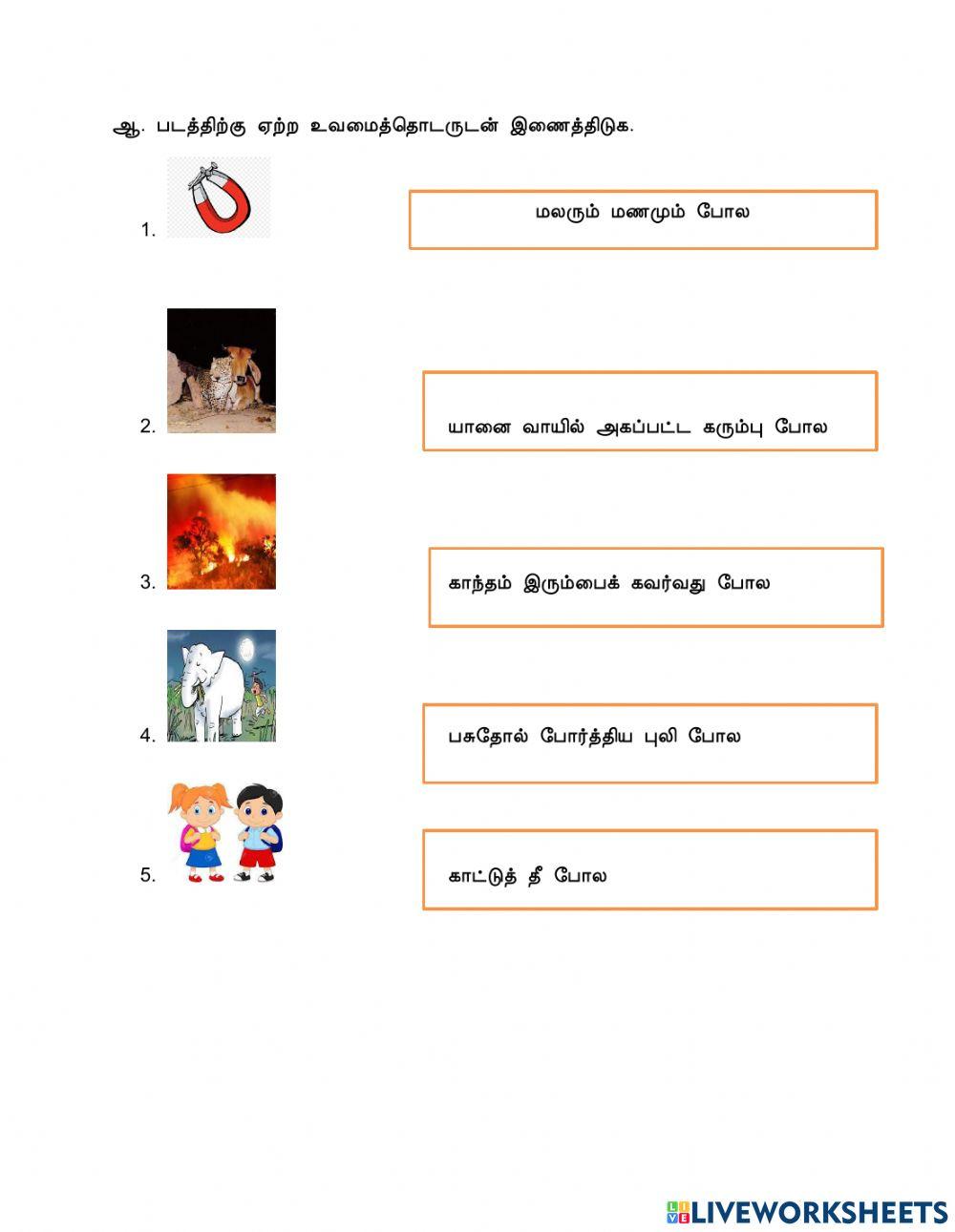 உவமைத்தொடர்