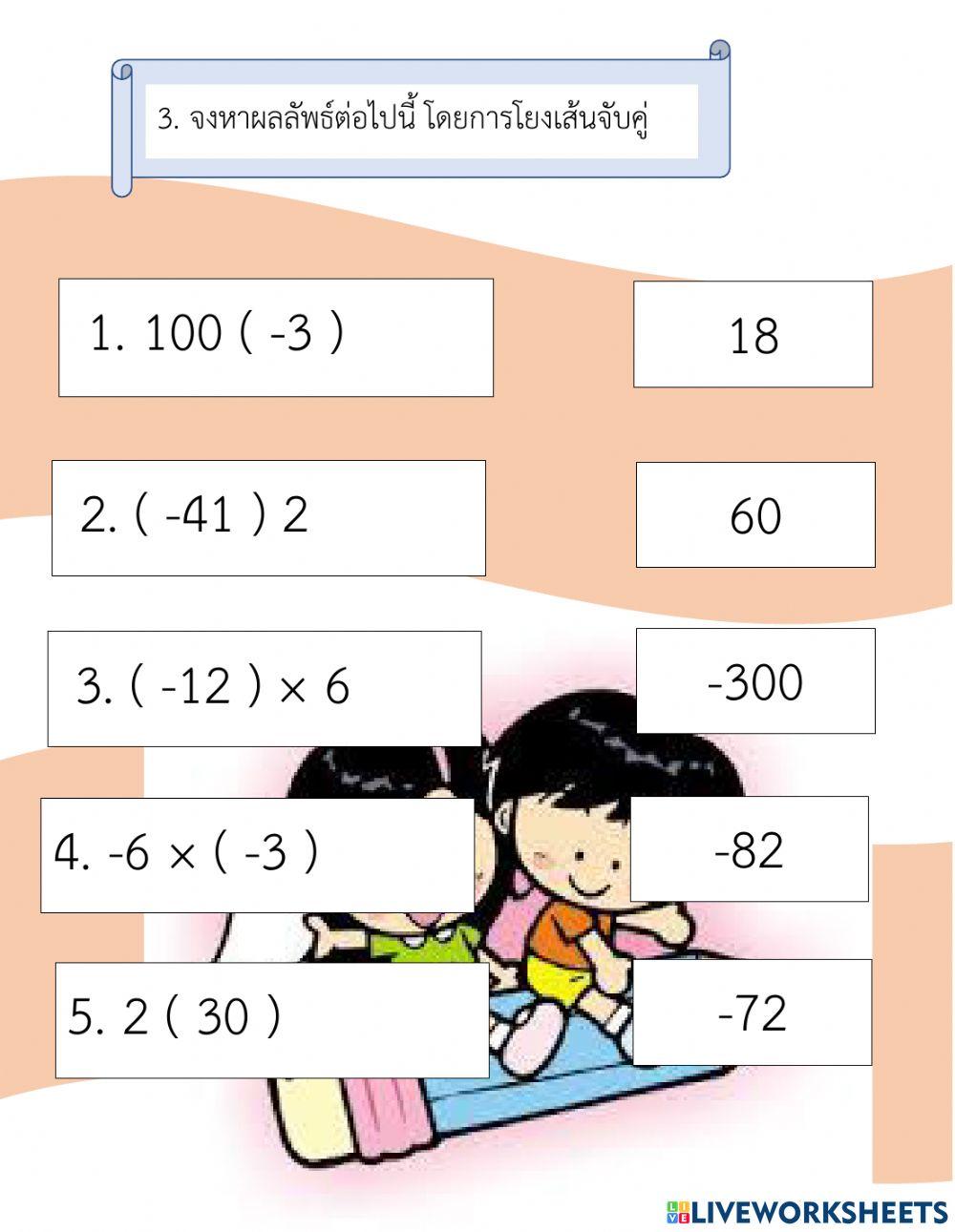 โยงเส้นจับคู่
