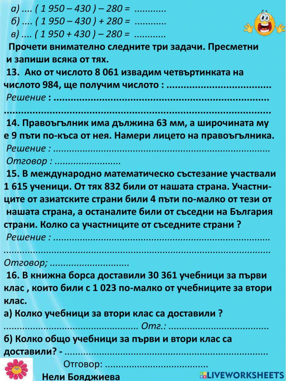 1214711 | Математика - тест 1 | NelyB | LiveWorksheets