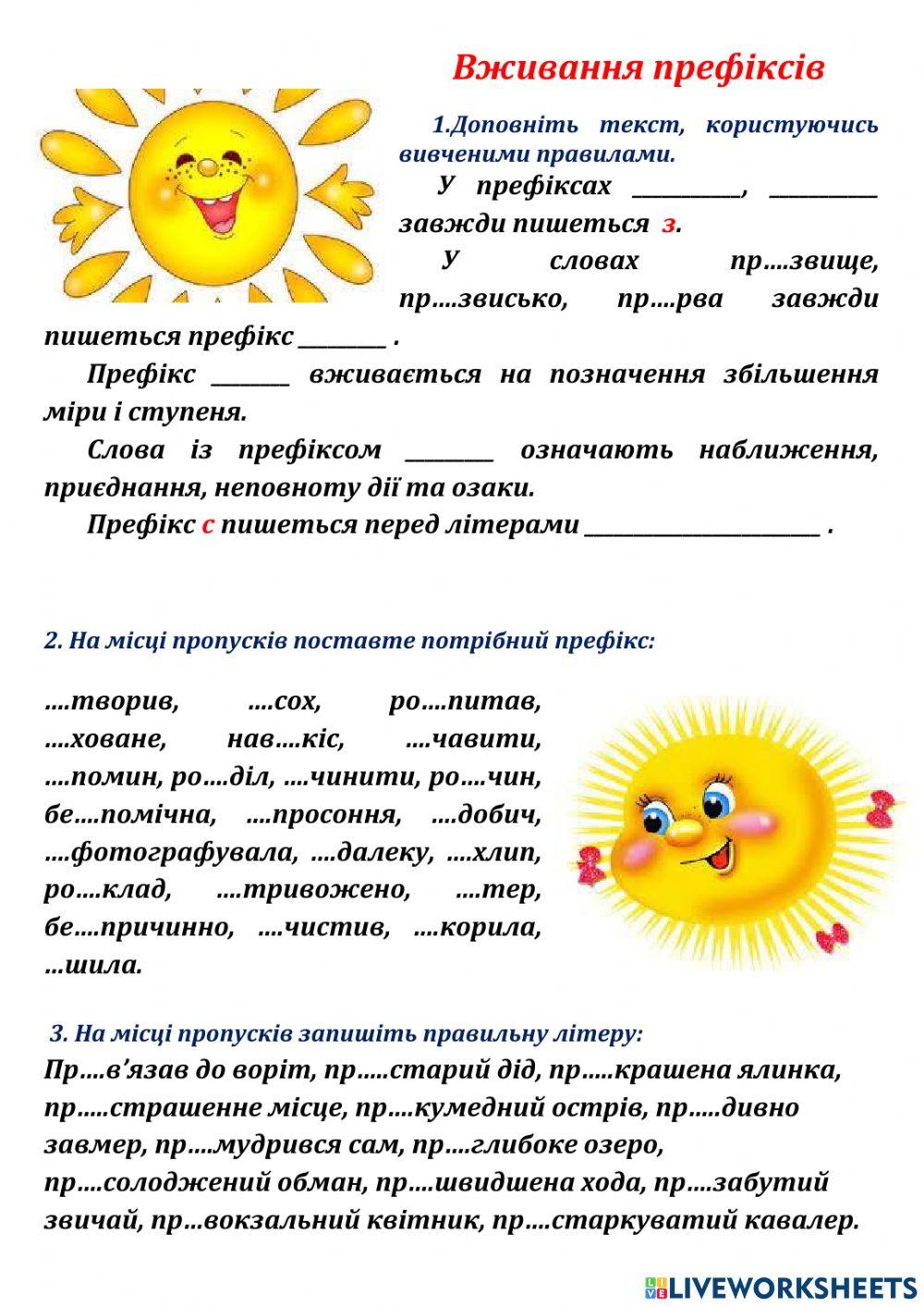 Написання префіксів online exercise for | Live Worksheets