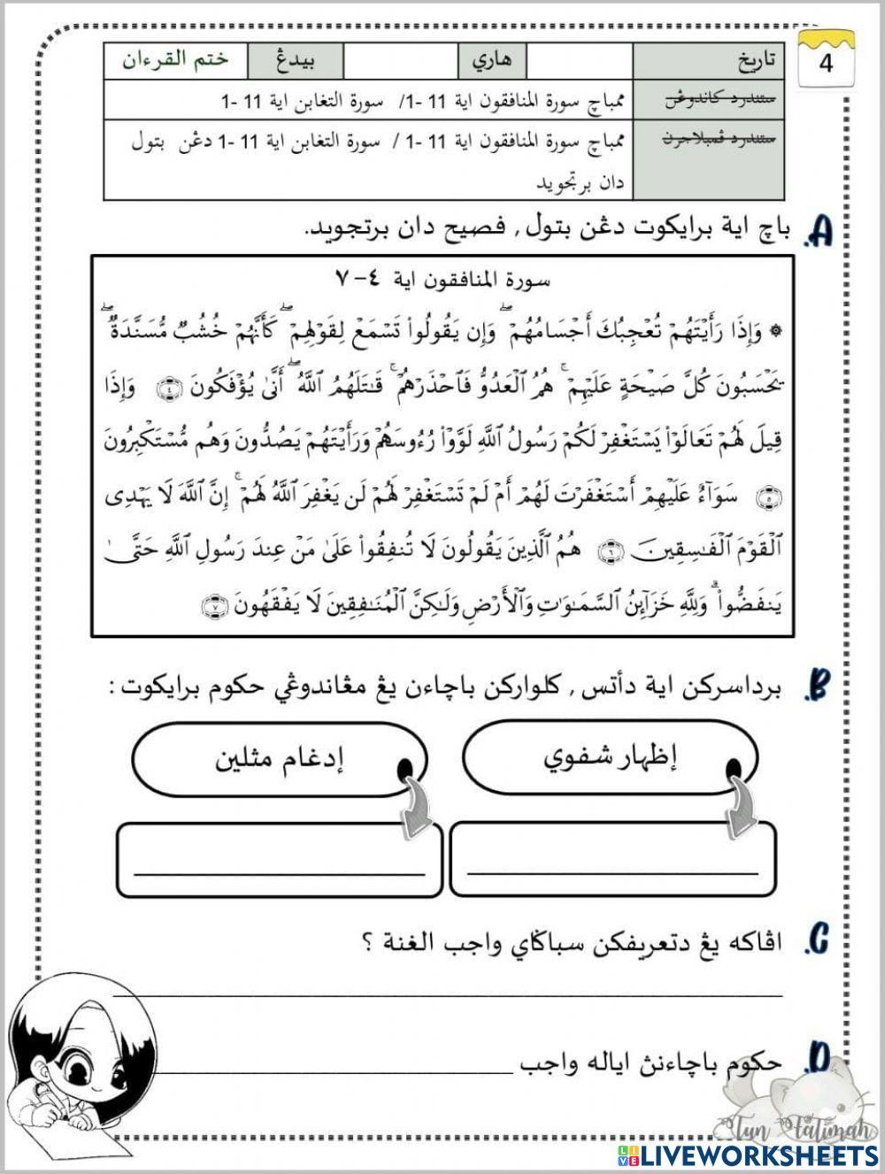 Surah al-munafiqun 4-7