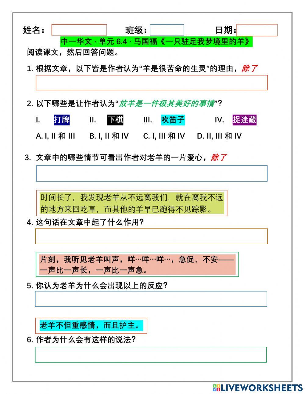 中一单元6.4《一只驻足我梦境里的羊》