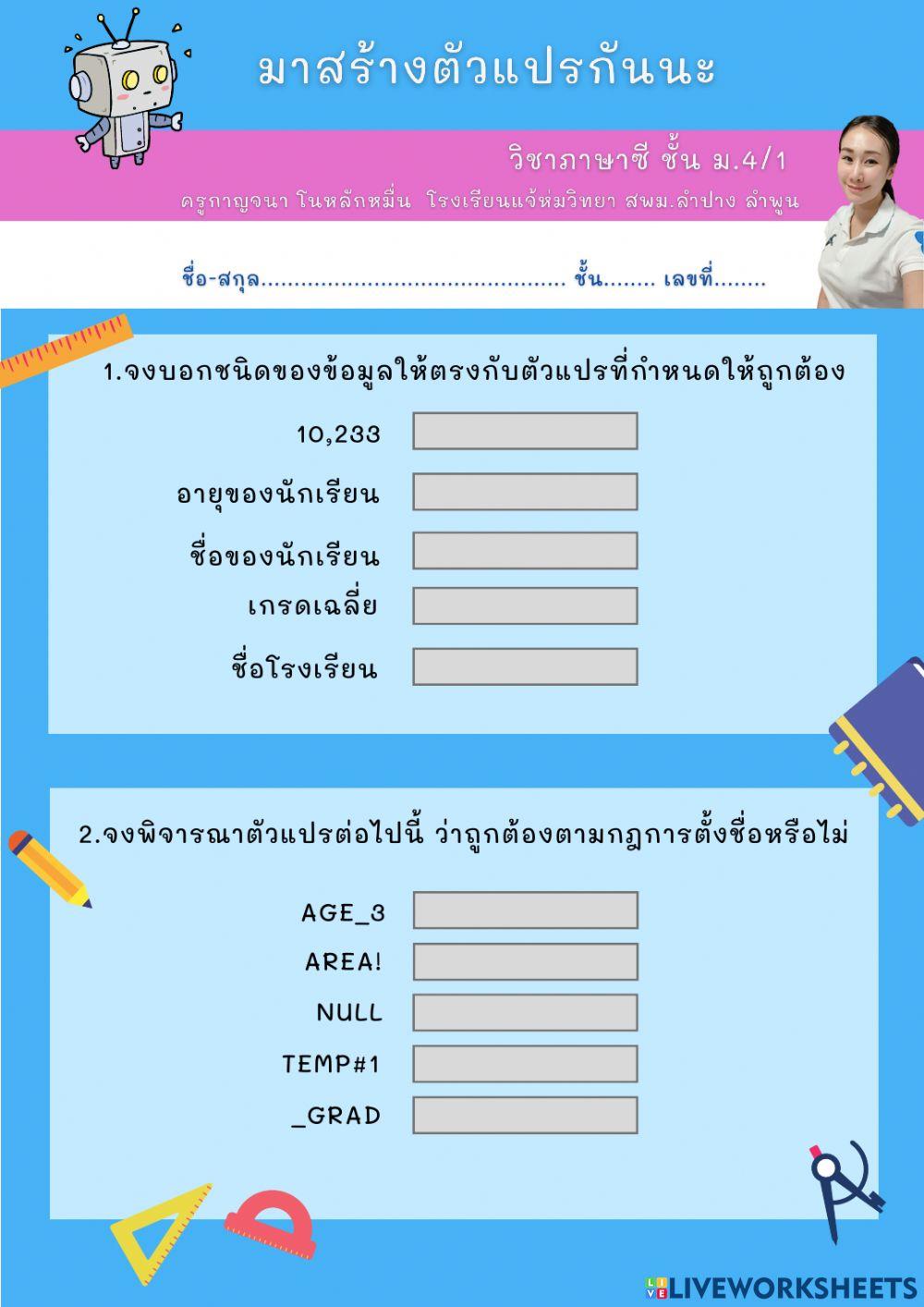 มาสร้างตัวแปรกันเถอะ