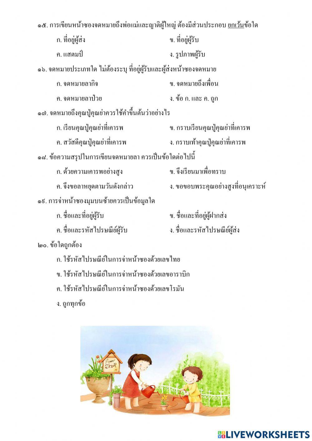 ใบงาน  เรื่อง  การเขียนจดหมาย