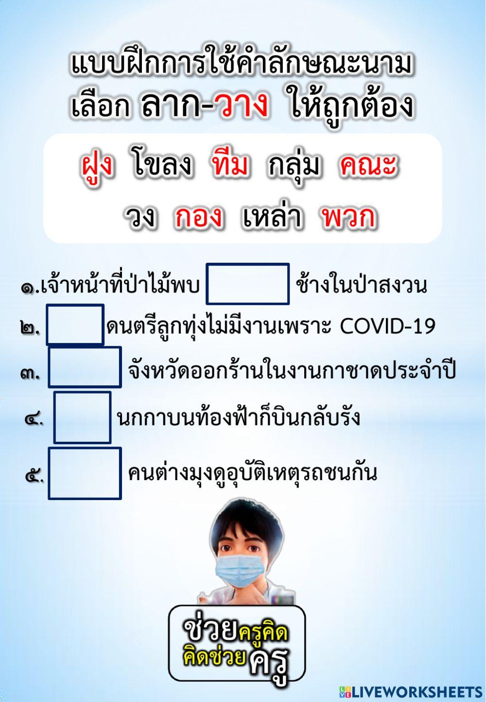 แบบฝึกคำลักษณะนาม ป.3