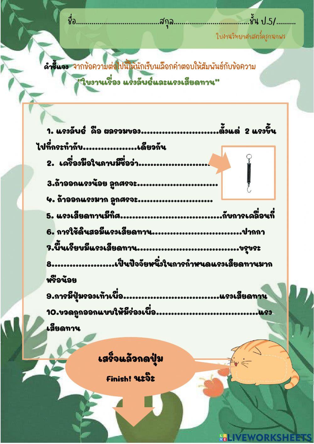 ใบงานแรง