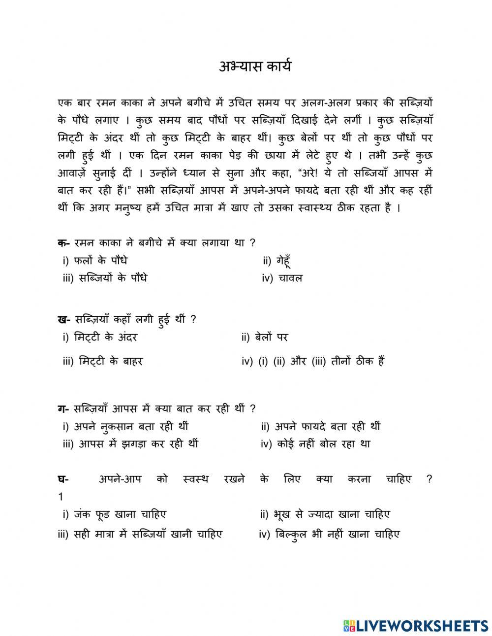 अपठित  गदयांश