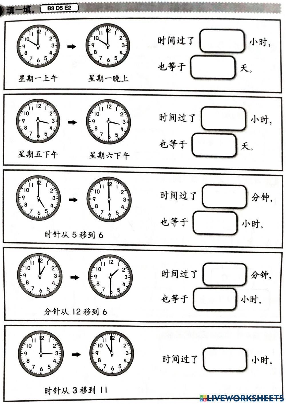 二年级数学时间与时刻