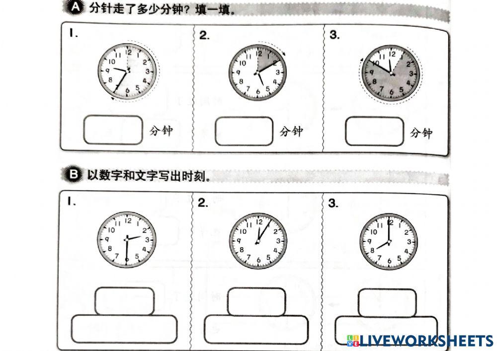 二年级数学时间与时刻