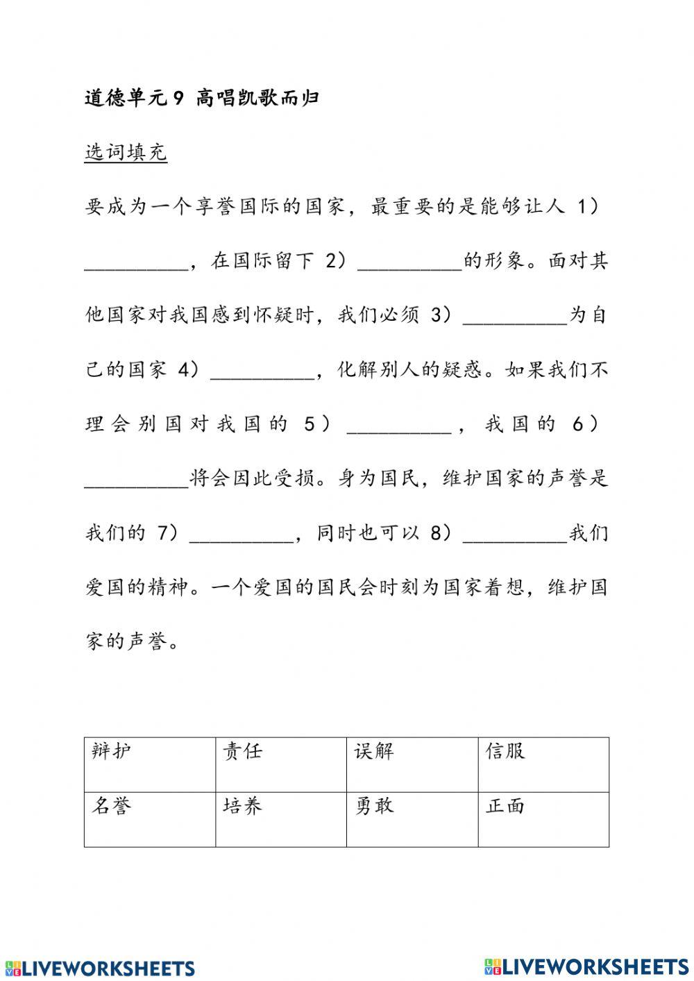 单元九 高唱凯歌而归