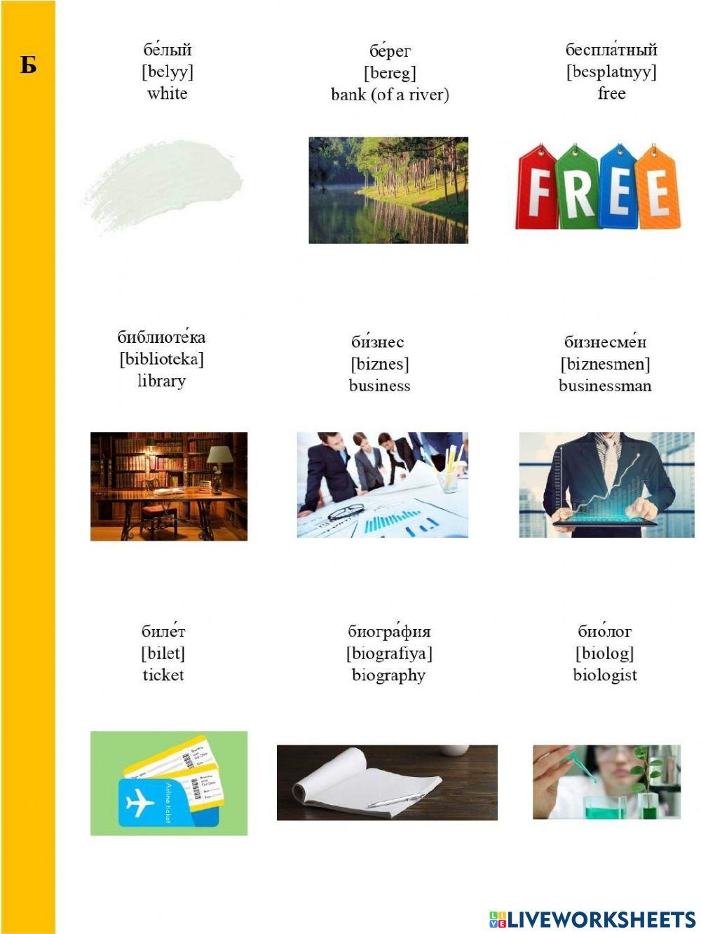 Audio-Visual Dictionary - PART 1