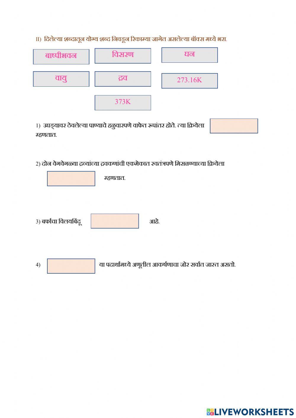 आपल्या सभोवतालचे द्रव्य