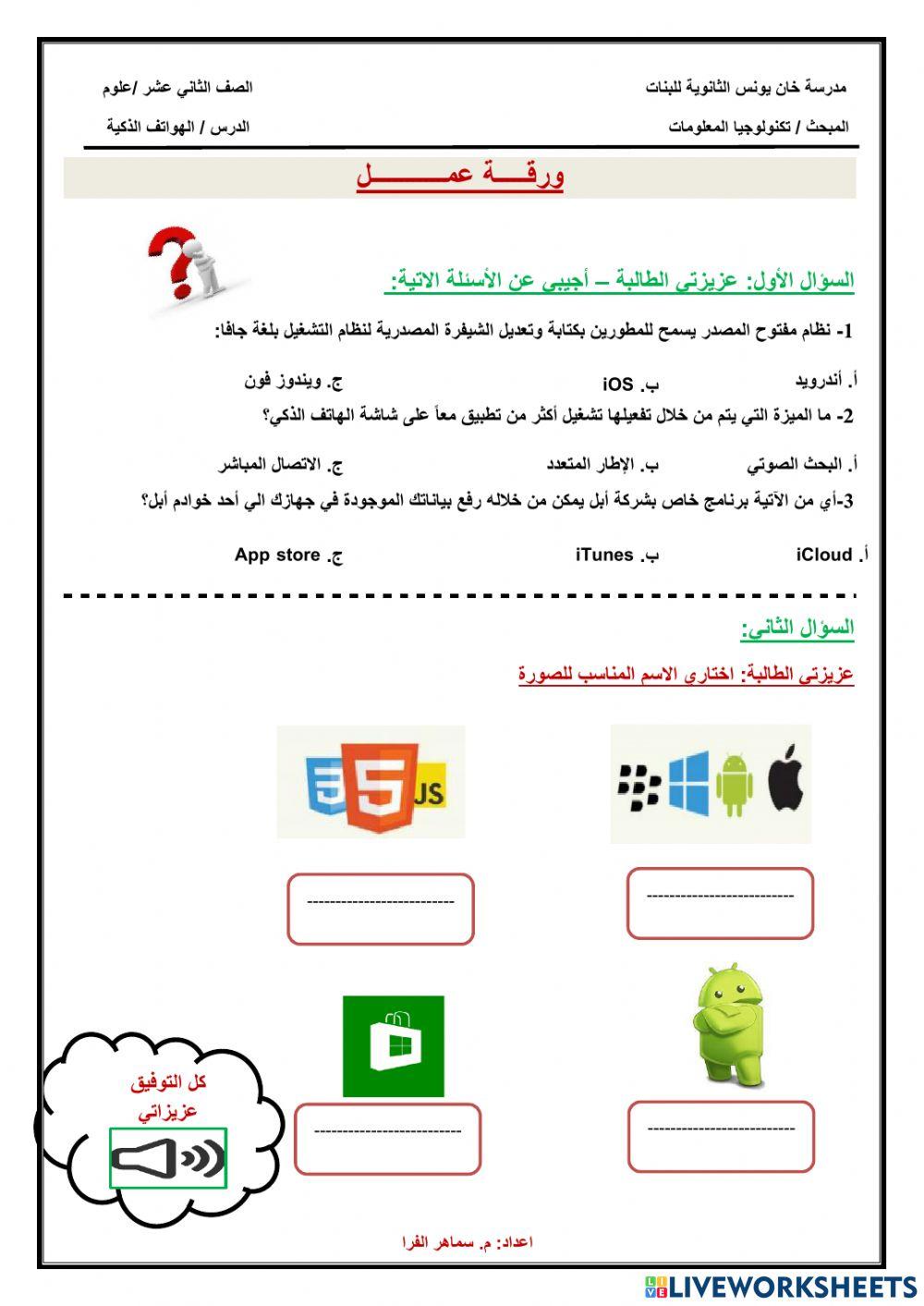 ورقة عمل الهواتف الذكية