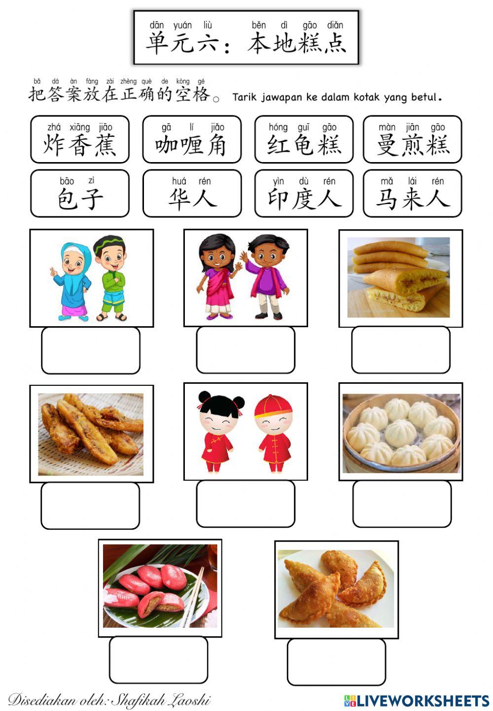 Bcsk t5 单元六 本地糕点