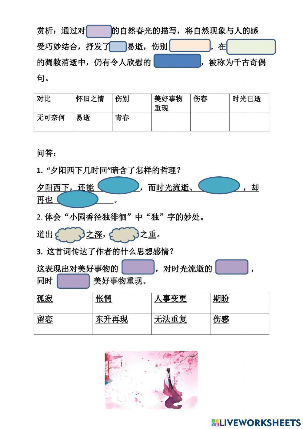 浣溪沙 一曲新词酒一杯