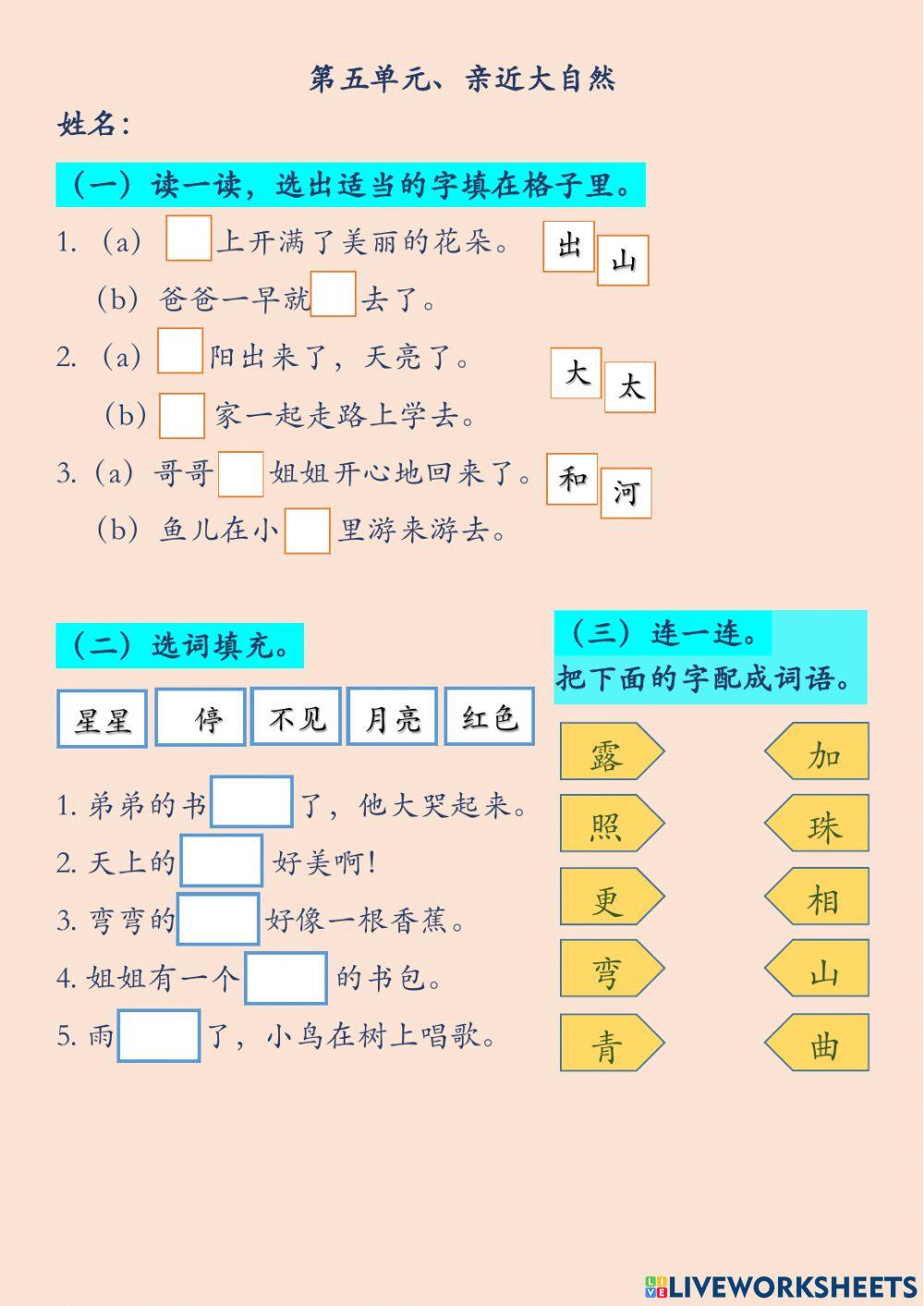 一年级华语第五单元语法练习