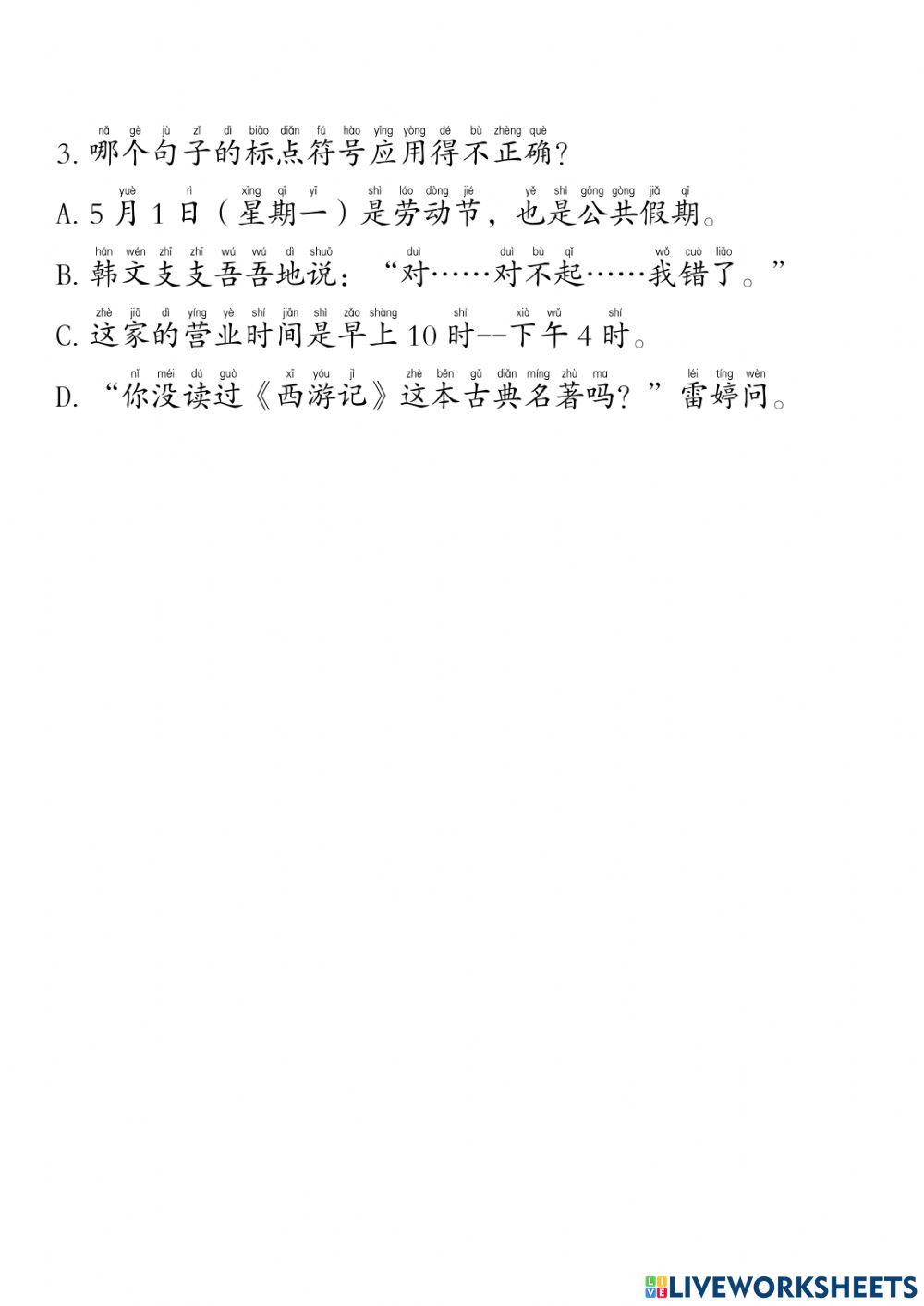 单元十一 标点符号