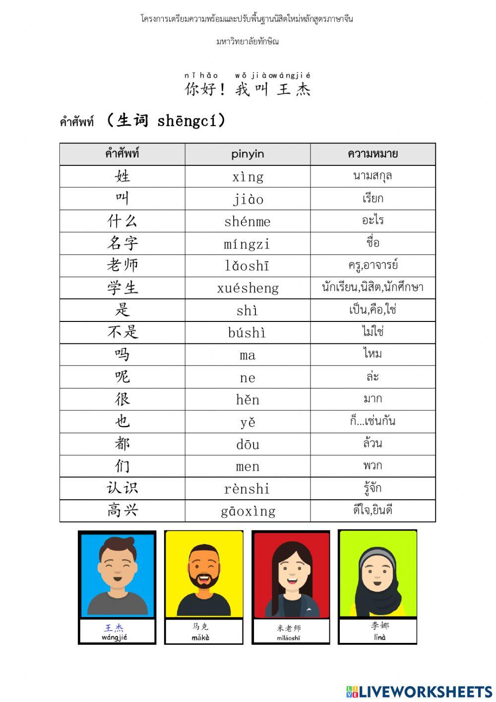 Lesson1 你好！我叫王杰