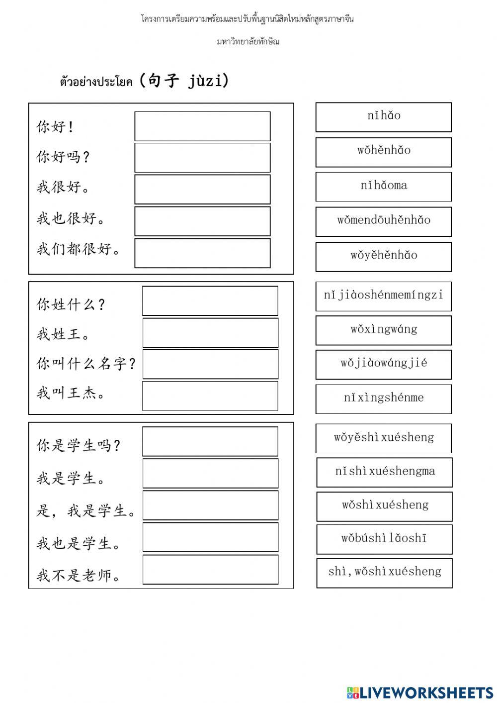 Lesson1 你好！我叫王杰