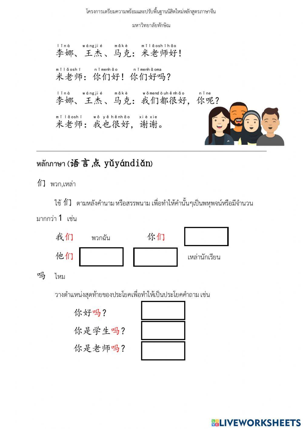 Lesson1 你好！我叫王杰