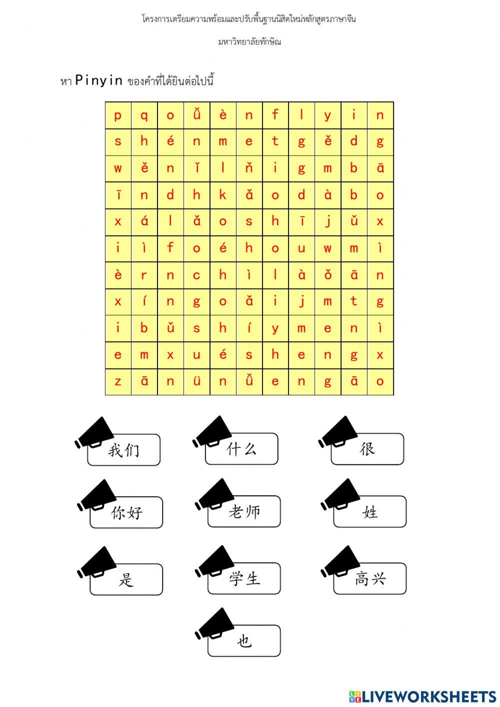 Lesson1 你好！我叫王杰