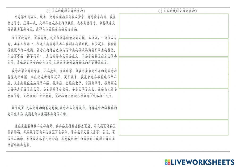 单元十一 书写作文