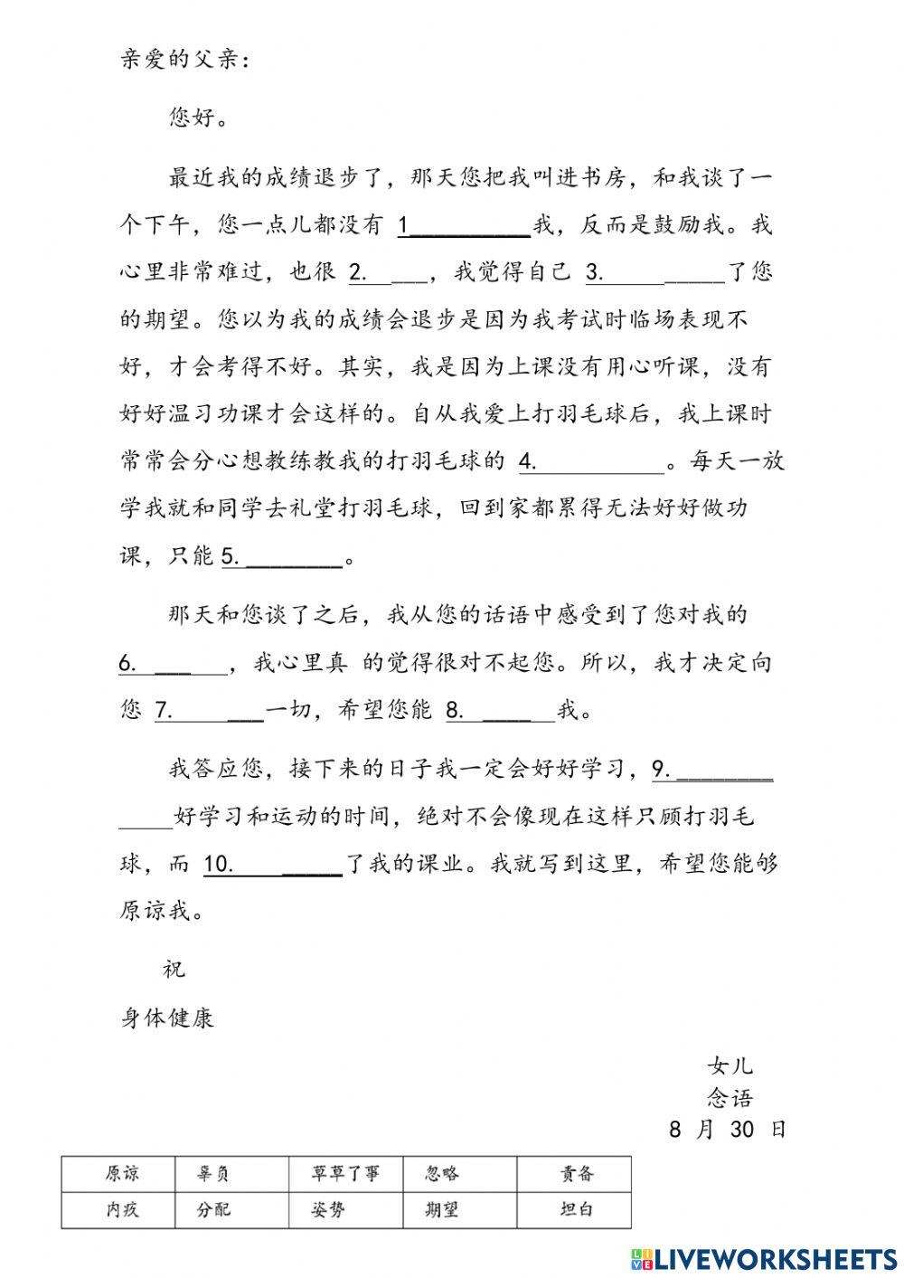 写给父亲的一封信