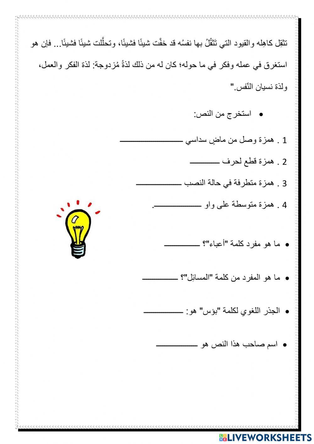 أسئلة على الهمزات