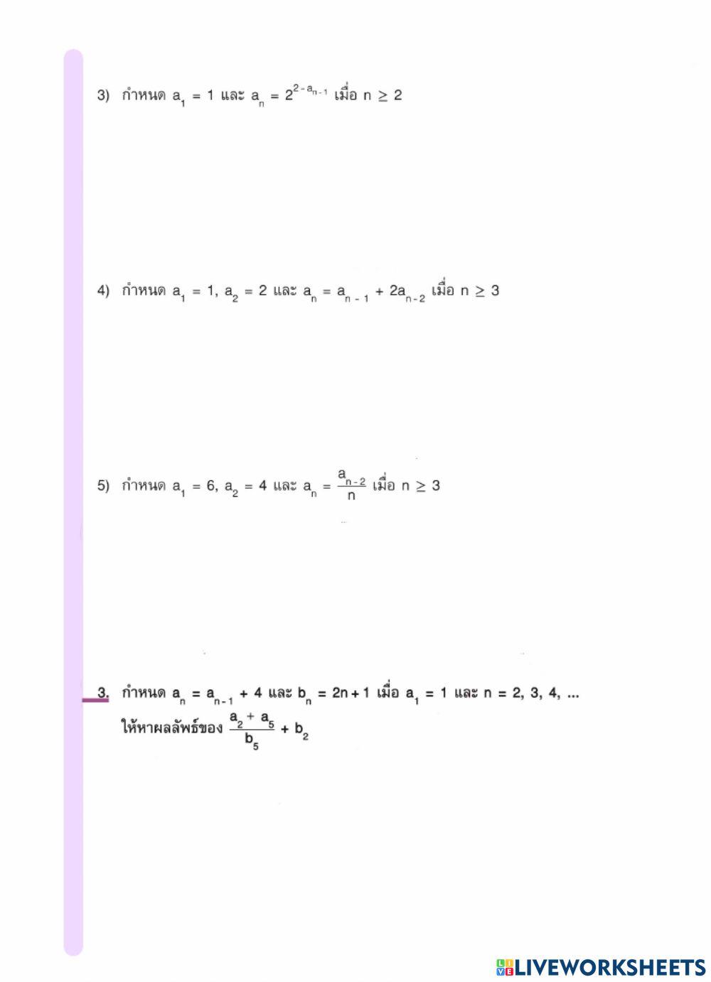 แบบฝึกหัด เรื่อง ลำดับ