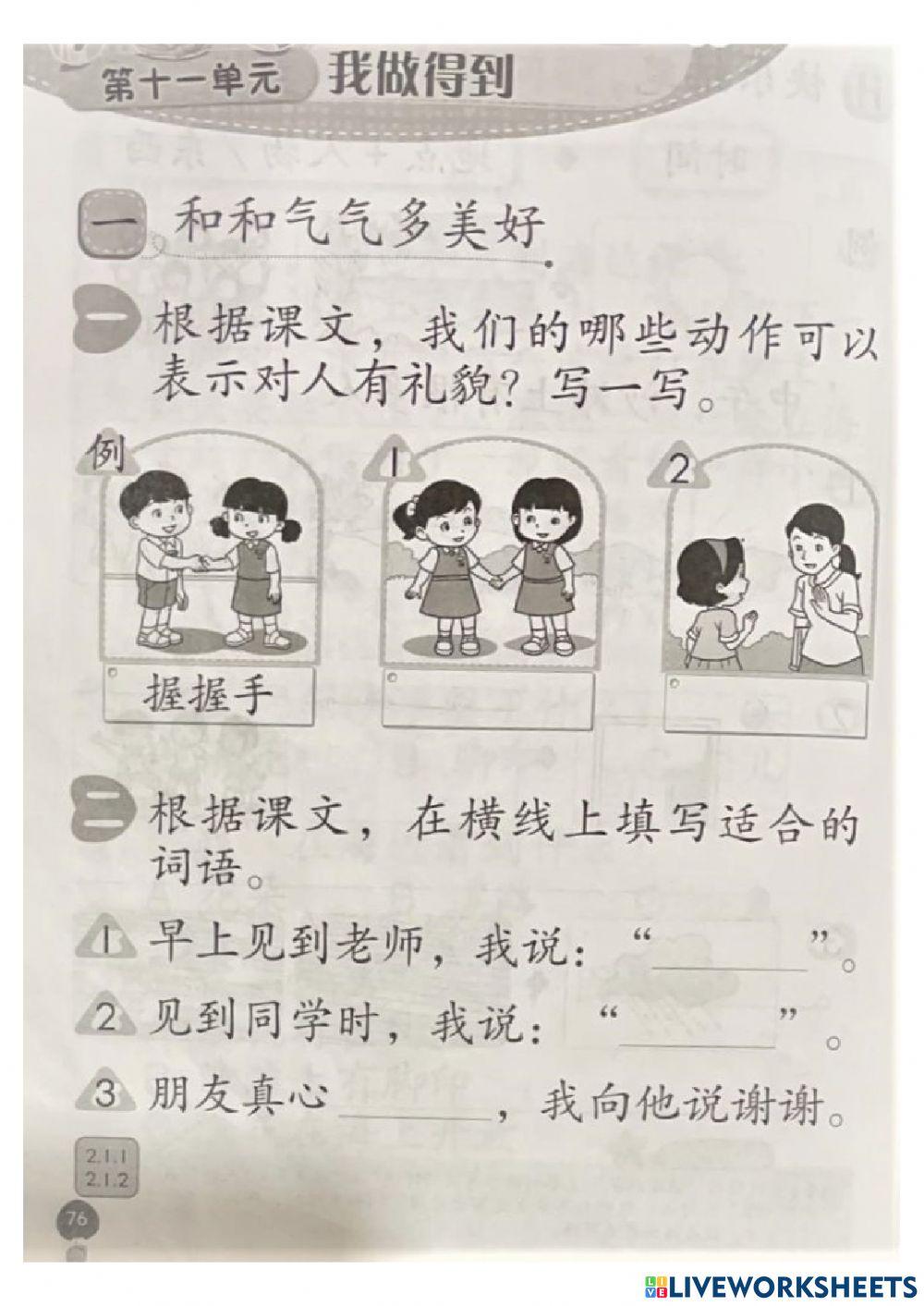 和和气气多美好