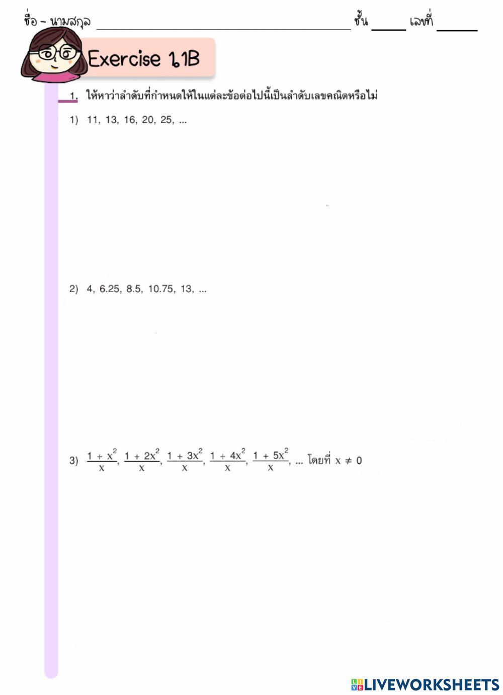 แบบฝึกหัด เรื่อง ลำดับ