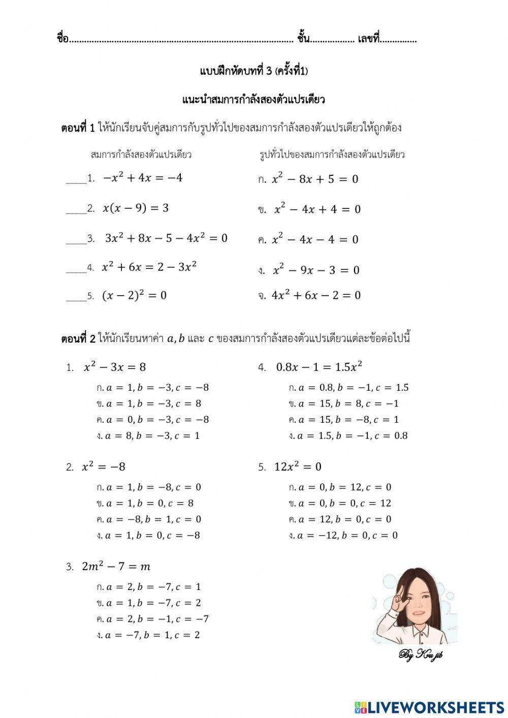แนะนำสมการกำลังสองตัวแปรเดียว