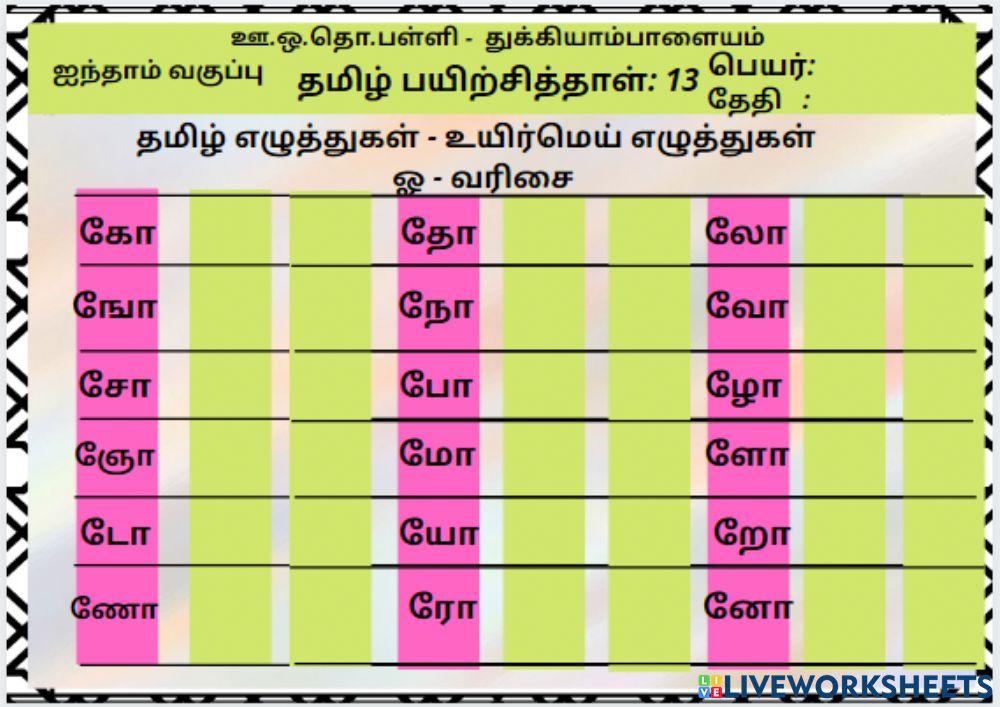 தமிழ்