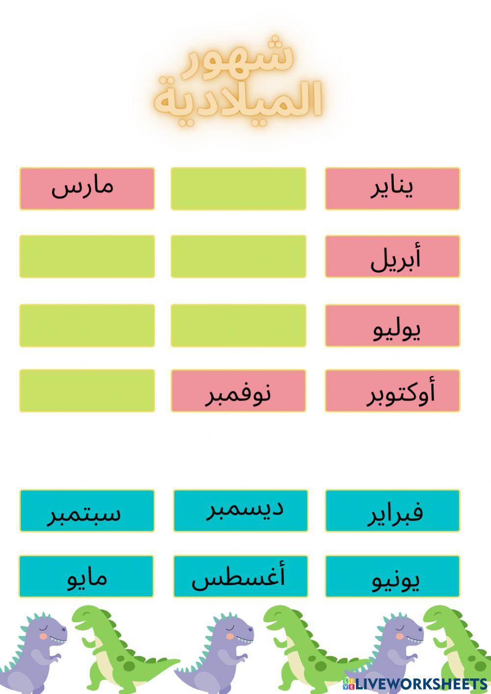 Kalendar Masihi Bahasa Arab