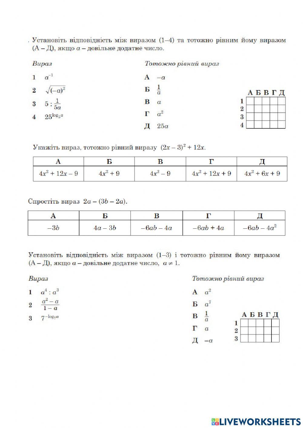 Вирази зі змінними-ЗНО-2