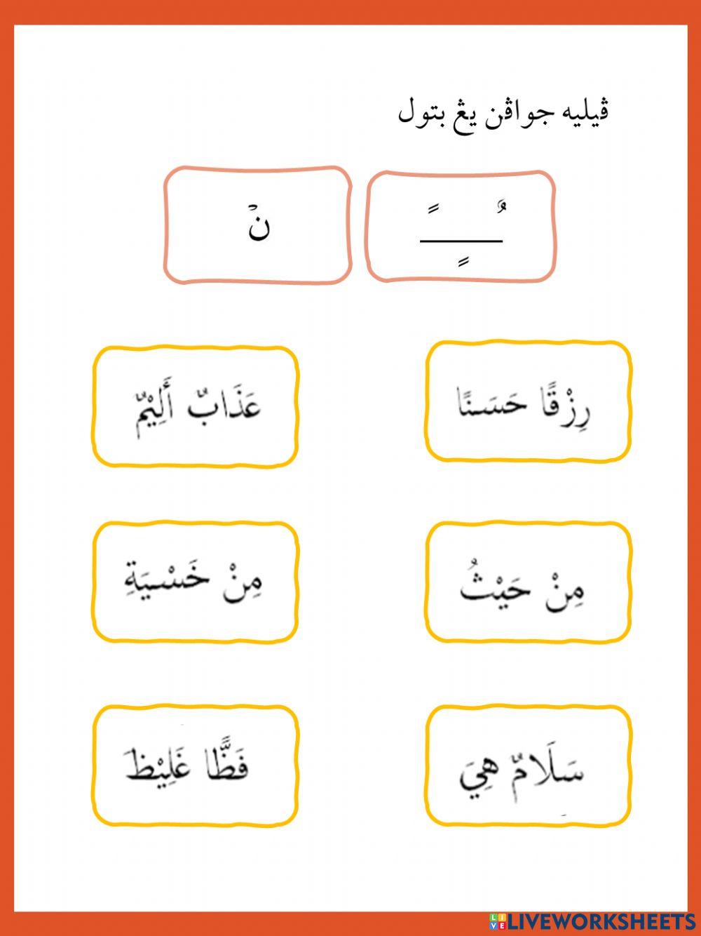 Hukum nun mati dan tanwin
