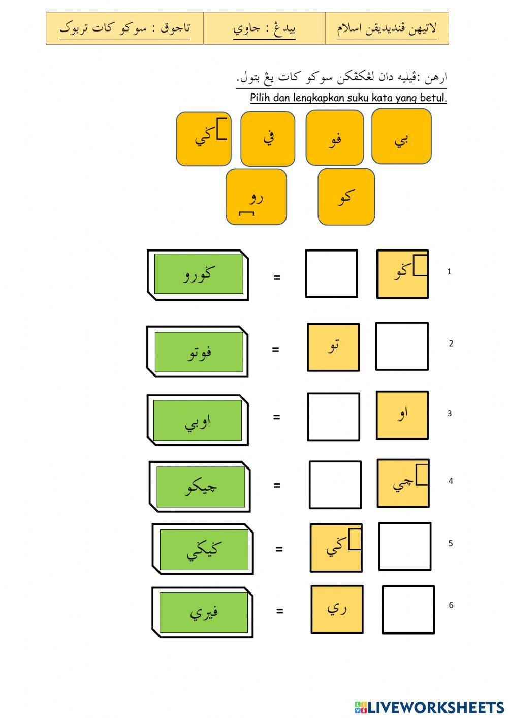 Jawi - lengkapkan suku kata